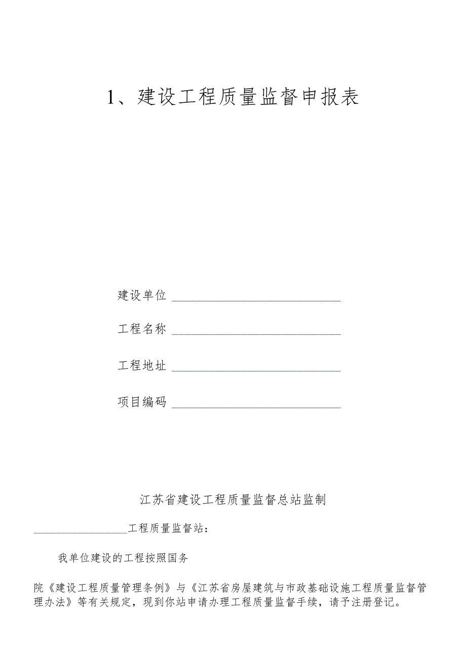 建设工程质量申报表.docx_第3页