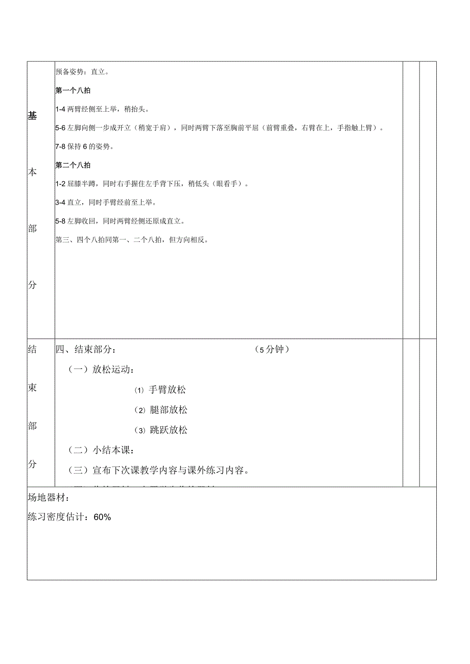 广播体操教案(1.docx_第3页