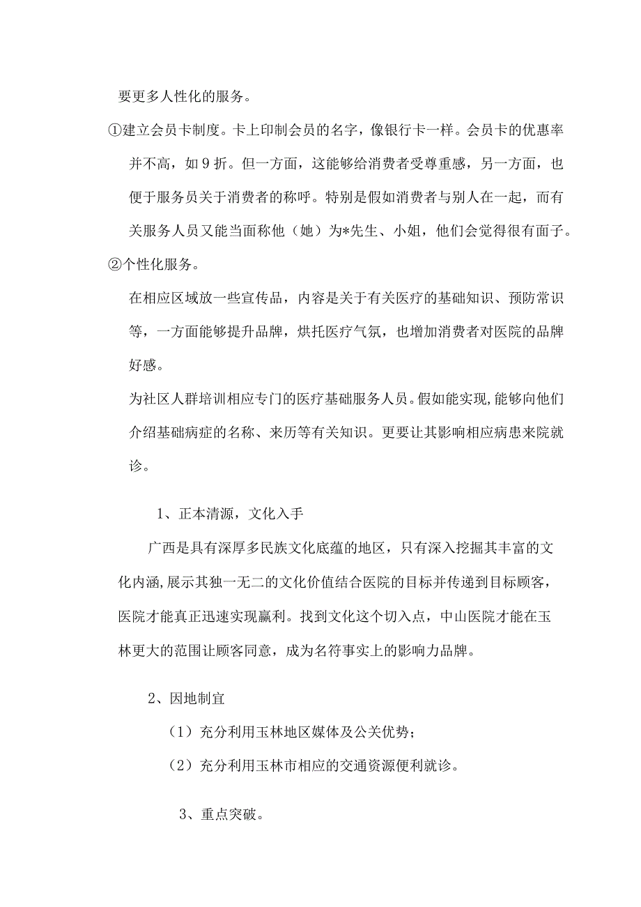 广西某医院营销战略方案.docx_第2页