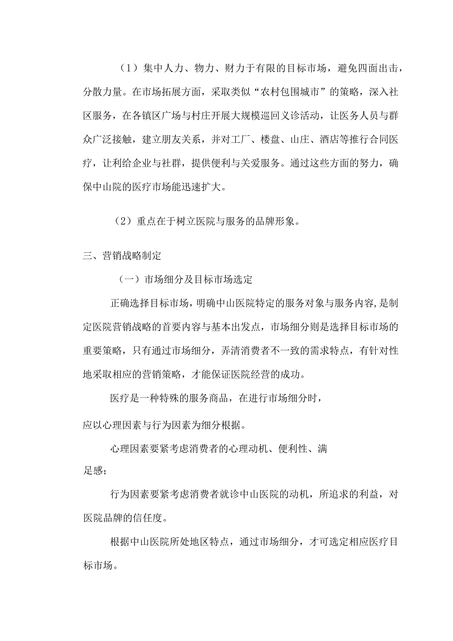 广西某医院营销战略方案.docx_第3页