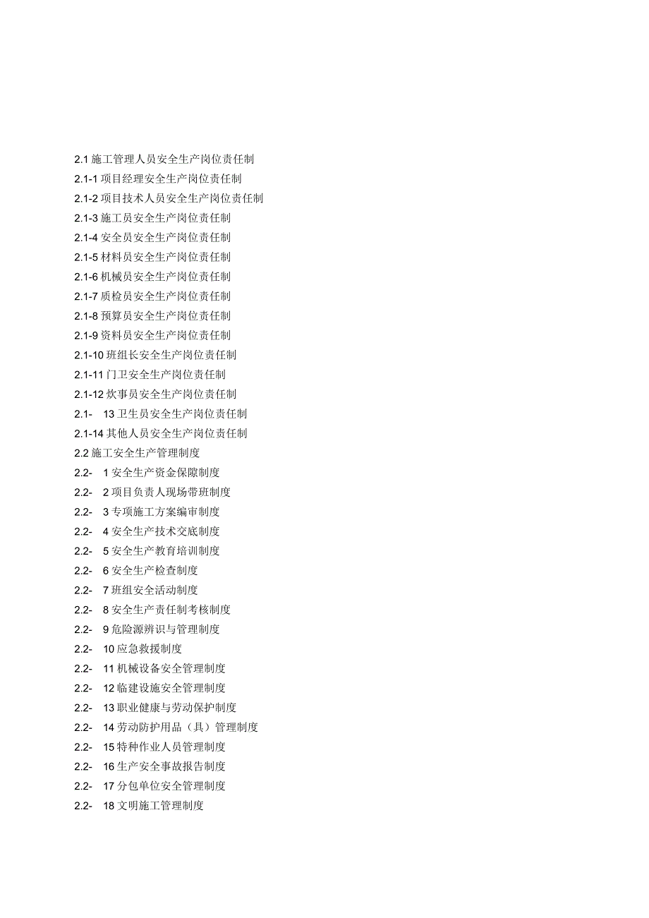 建设工程施工安全标准化管理资料岗位责任制管理制度操作规程可以直接进行打印.docx_第2页