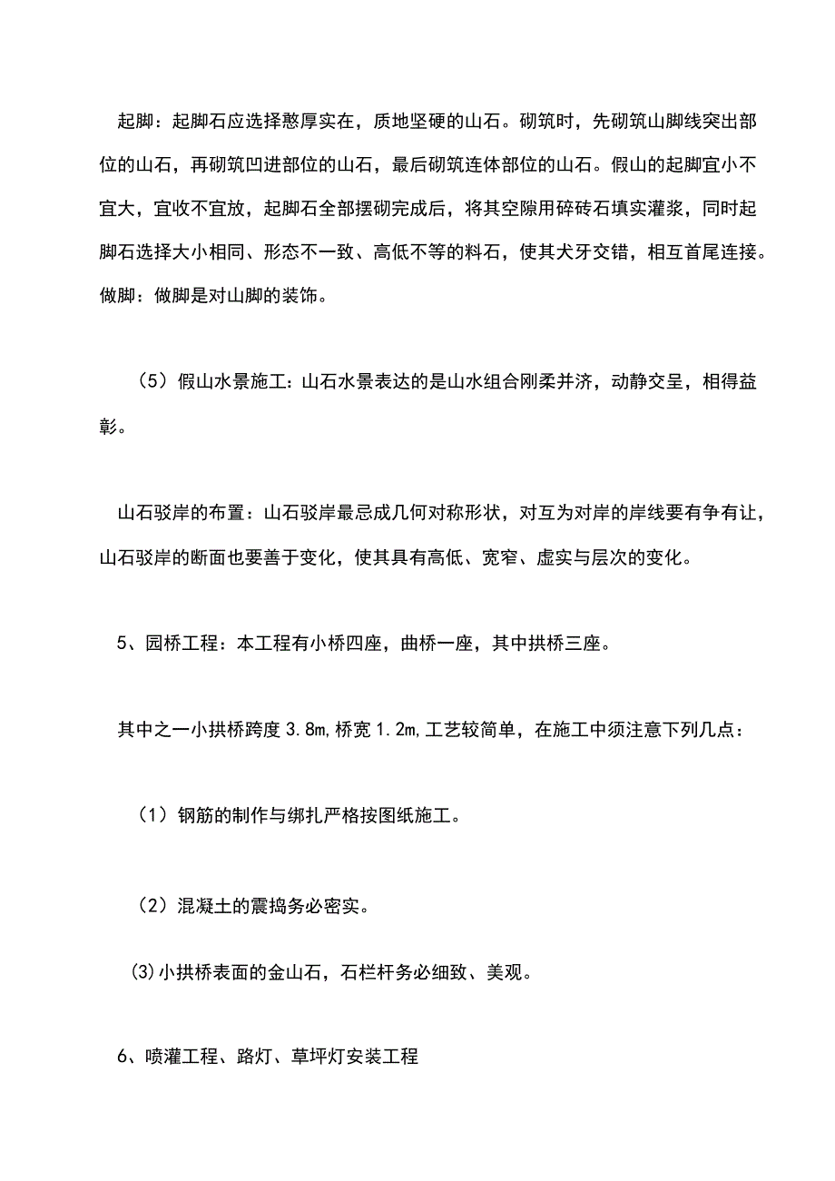 山东海龙开元小区绿化工程施组.docx_第2页