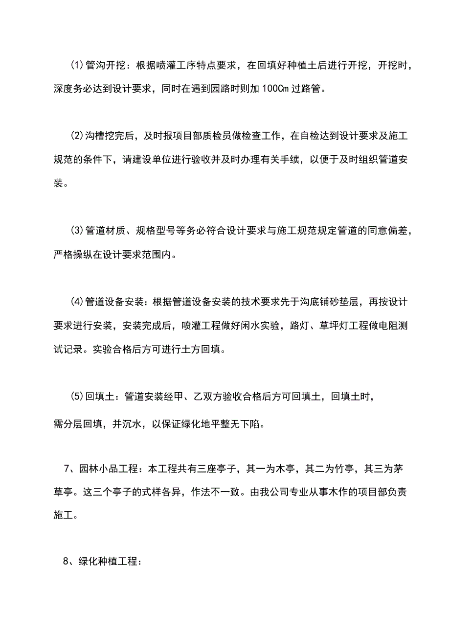 山东海龙开元小区绿化工程施组.docx_第3页