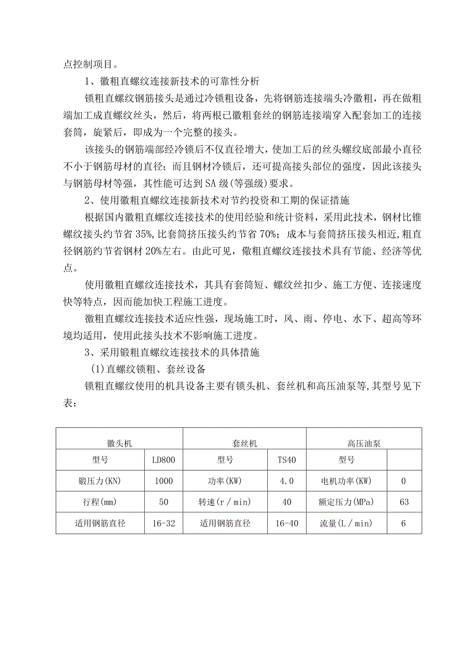 工程实施的重难点分析及解决方案.docx_第3页