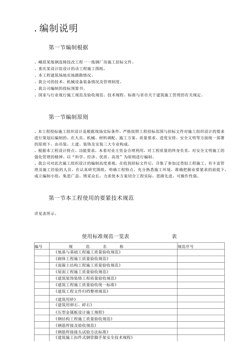 峨眉某炼钢连铸技改工程施工组织设计方案.docx_第2页