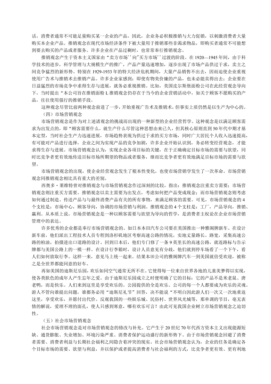 市场营销理论的专集.docx_第2页