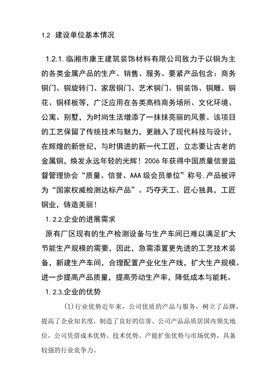 岳阳建材项目.docx_第2页