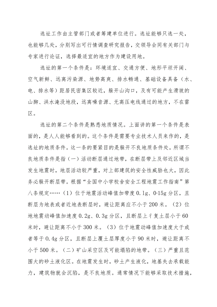 建设工程技术知识.docx_第2页