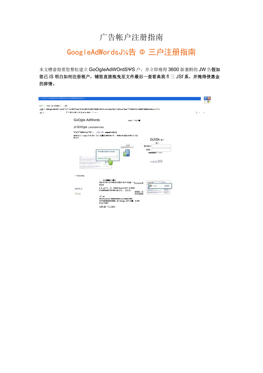 广告帐户注册指南.docx_第1页