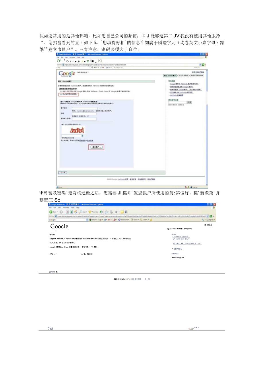 广告帐户注册指南.docx_第3页