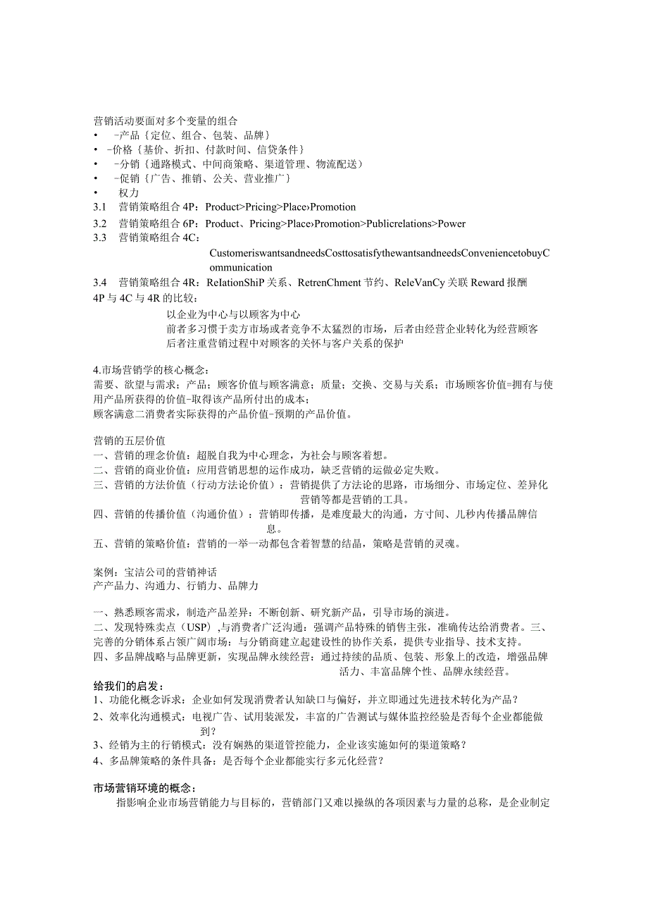 市场营销学简要教案.docx_第2页