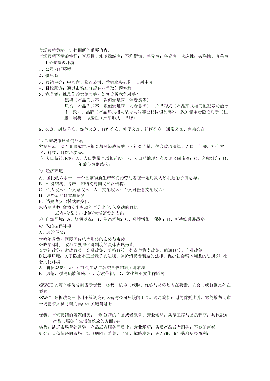 市场营销学简要教案.docx_第3页