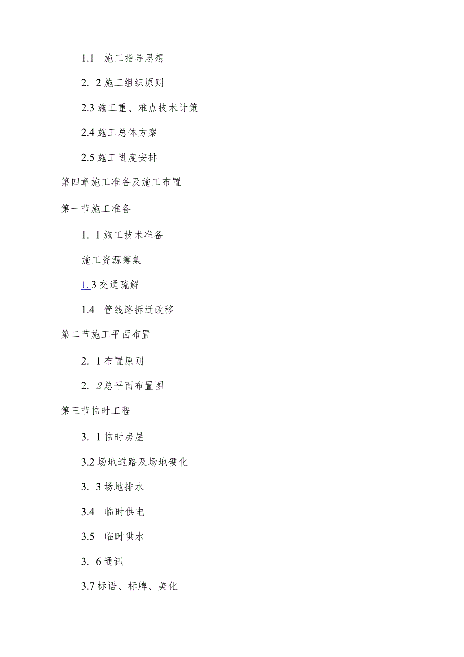 市政路网工程施工组织设计.docx_第2页