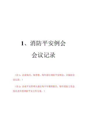 重点单位档案二管理情况（会所样板）.docx