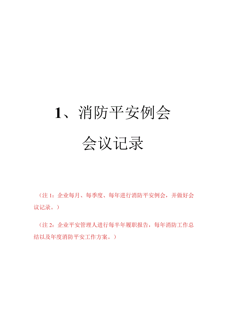 重点单位档案二管理情况（会所样板）.docx_第1页