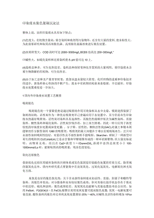 废水脱色实验实施方案.docx