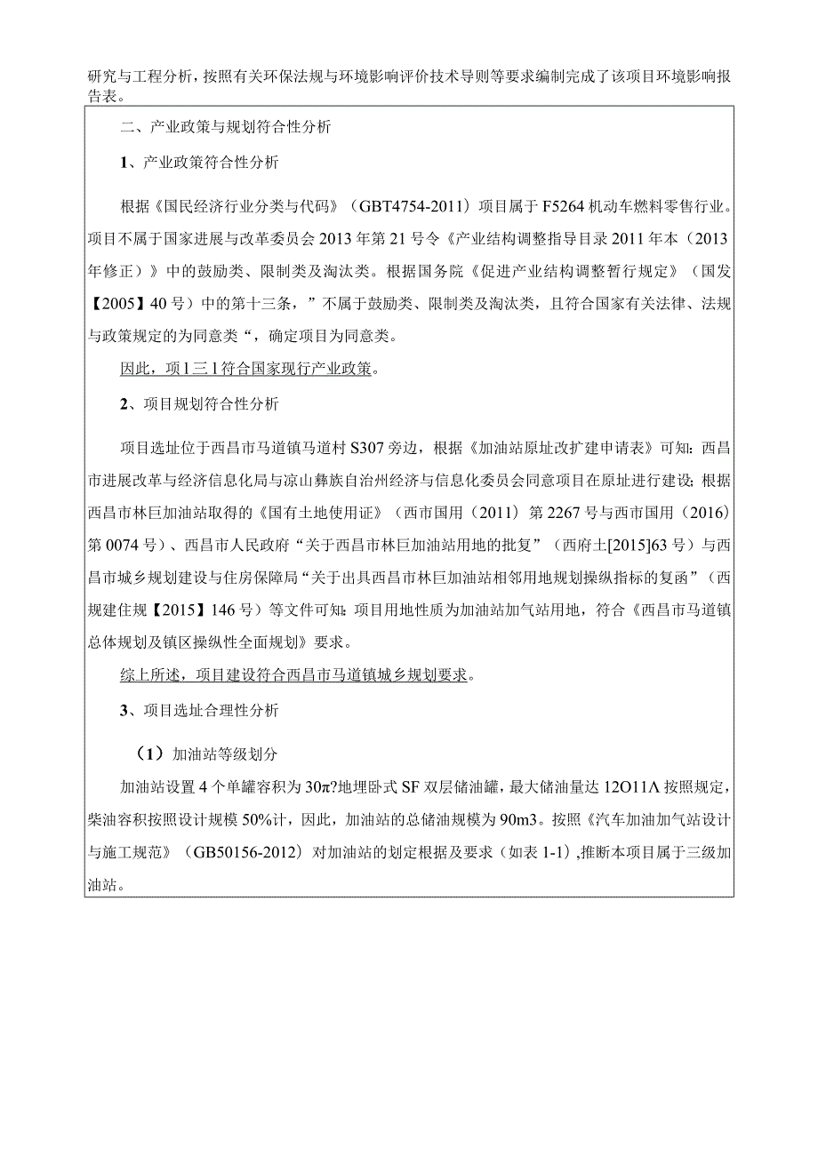 建设项目基本情况(表一).docx_第2页