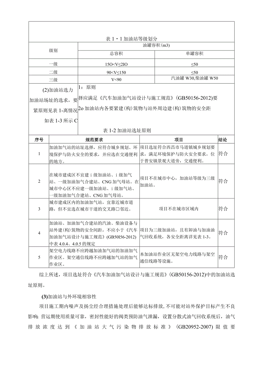 建设项目基本情况(表一).docx_第3页