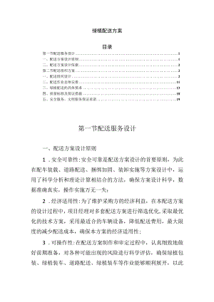 绿植配送方案.docx