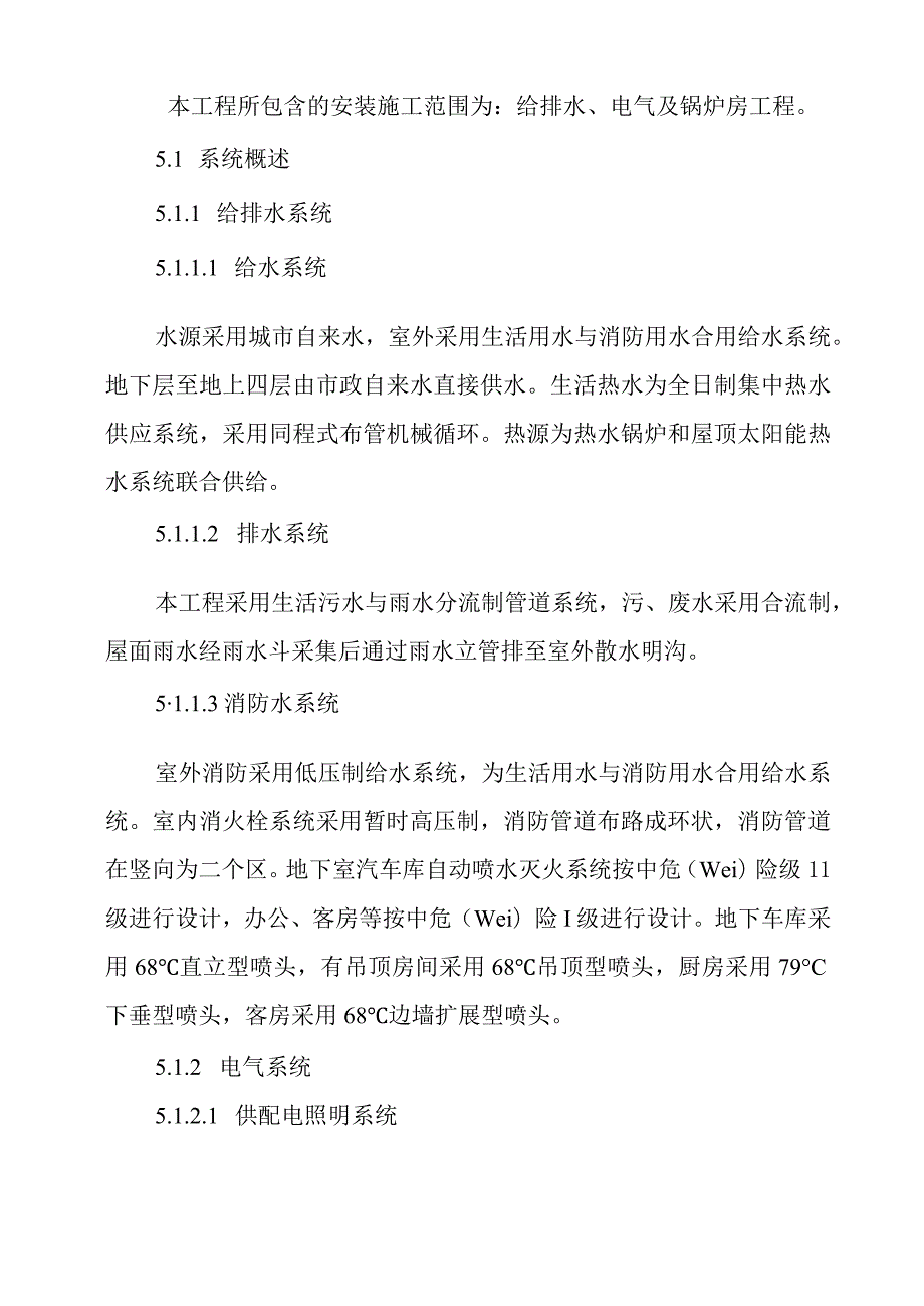 给排水、电气及锅炉房工程施工组织设计方案.docx_第1页