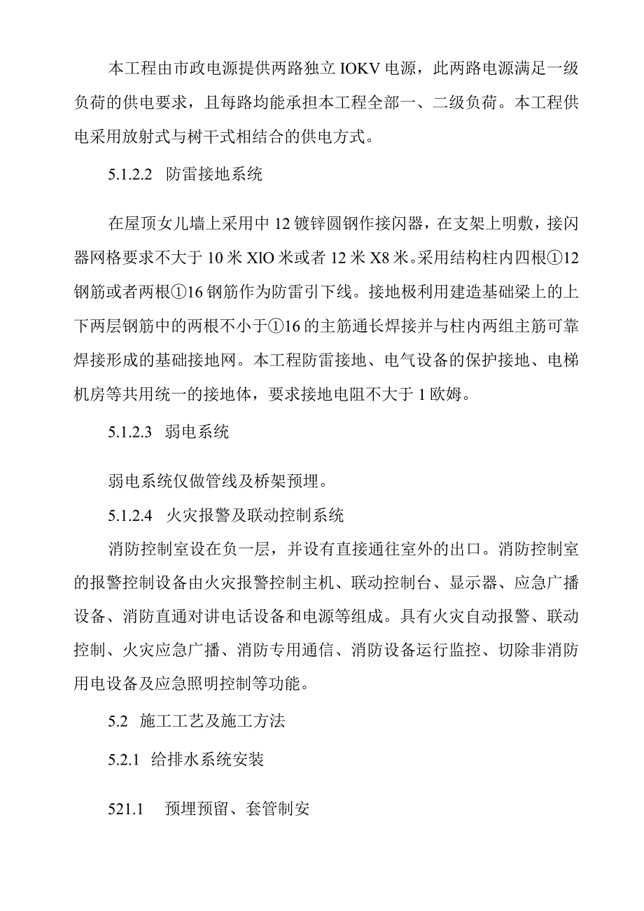 给排水、电气及锅炉房工程施工组织设计方案.docx_第2页