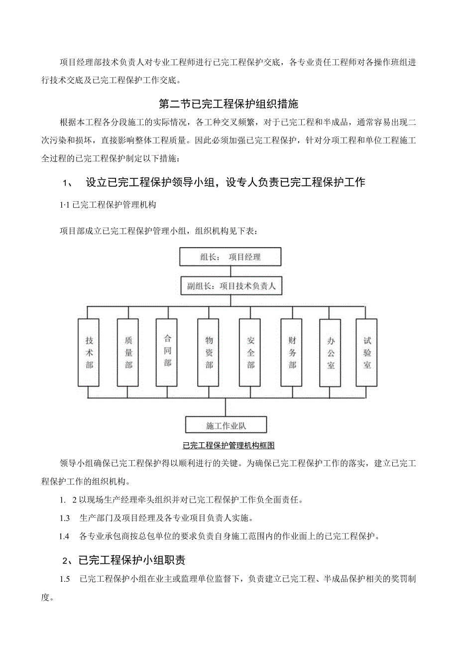 已完工程保护措施.docx_第3页