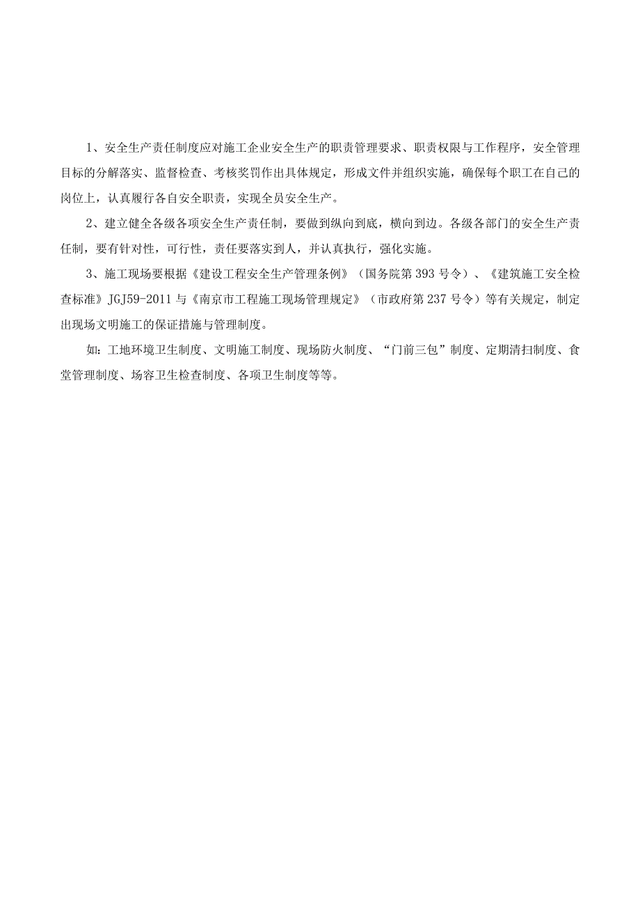 市政工程质监站安全台账第二册岗位责任制管理制度.docx_第2页