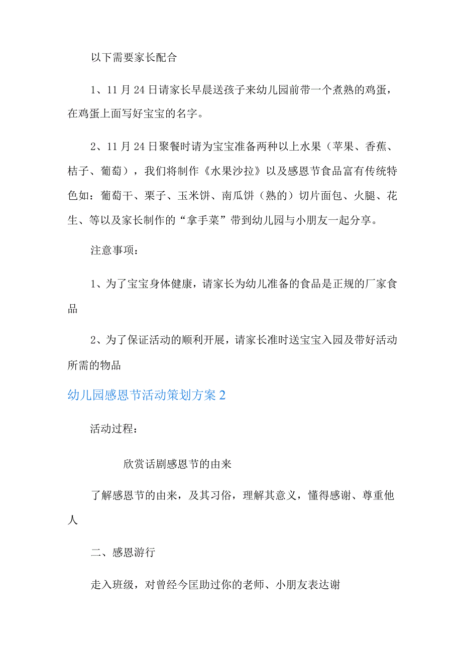 幼儿园感恩节活动策划方案.docx_第2页