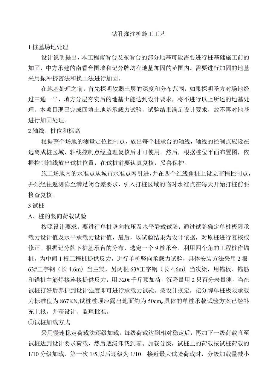 钻孔灌注桩施工工艺.docx_第1页