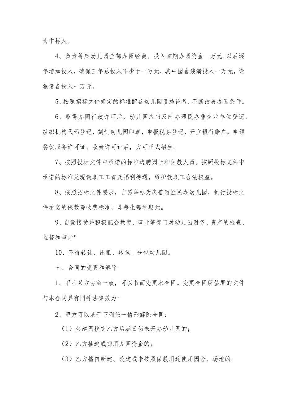 幼儿园承办合同（逐字整理修订、调整格式、方便使用）.docx_第3页