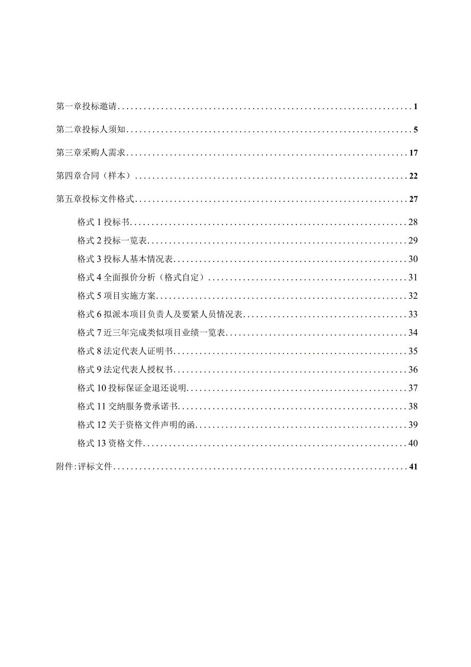 广州市交通运输行业发展年报招标文件.docx_第2页