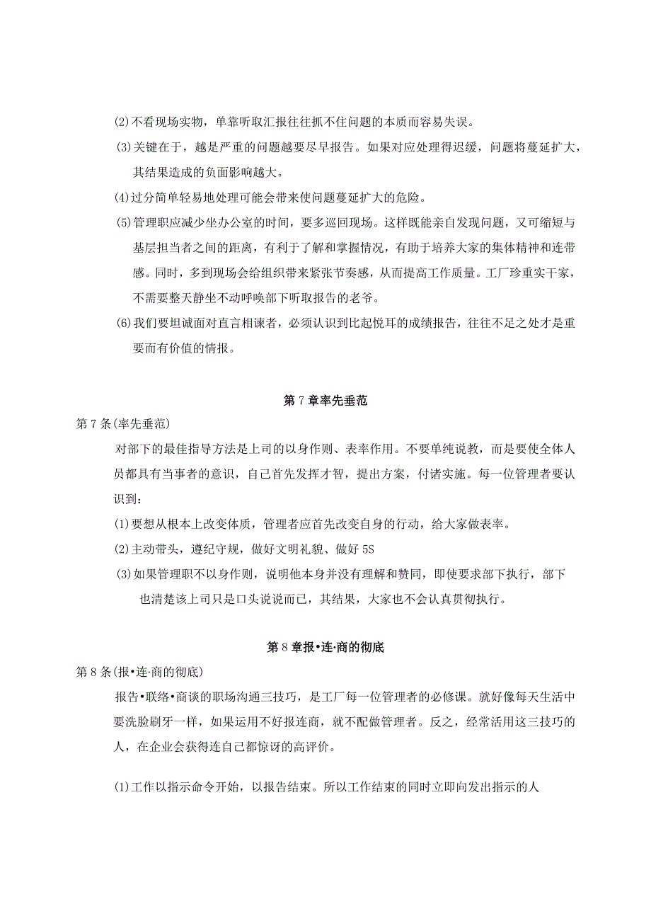 工厂管理者行动指南.docx_第3页