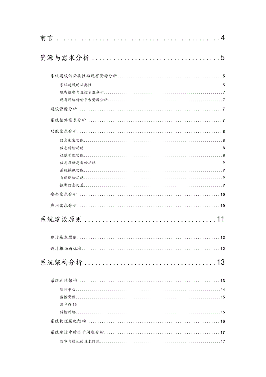 市城区“平安工程”建议方案书.docx_第2页