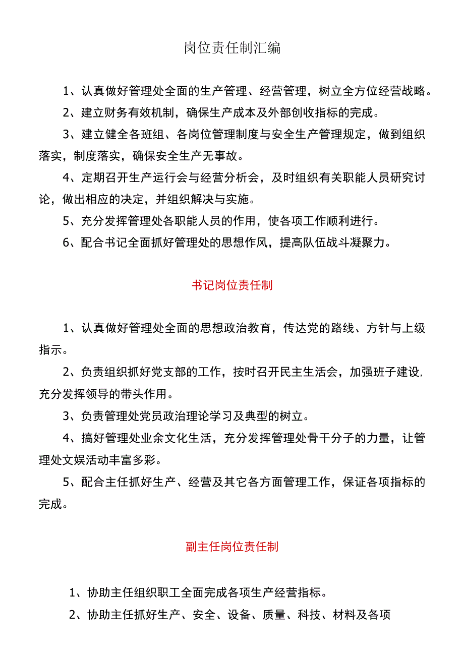 岗位责任制汇编.docx_第1页