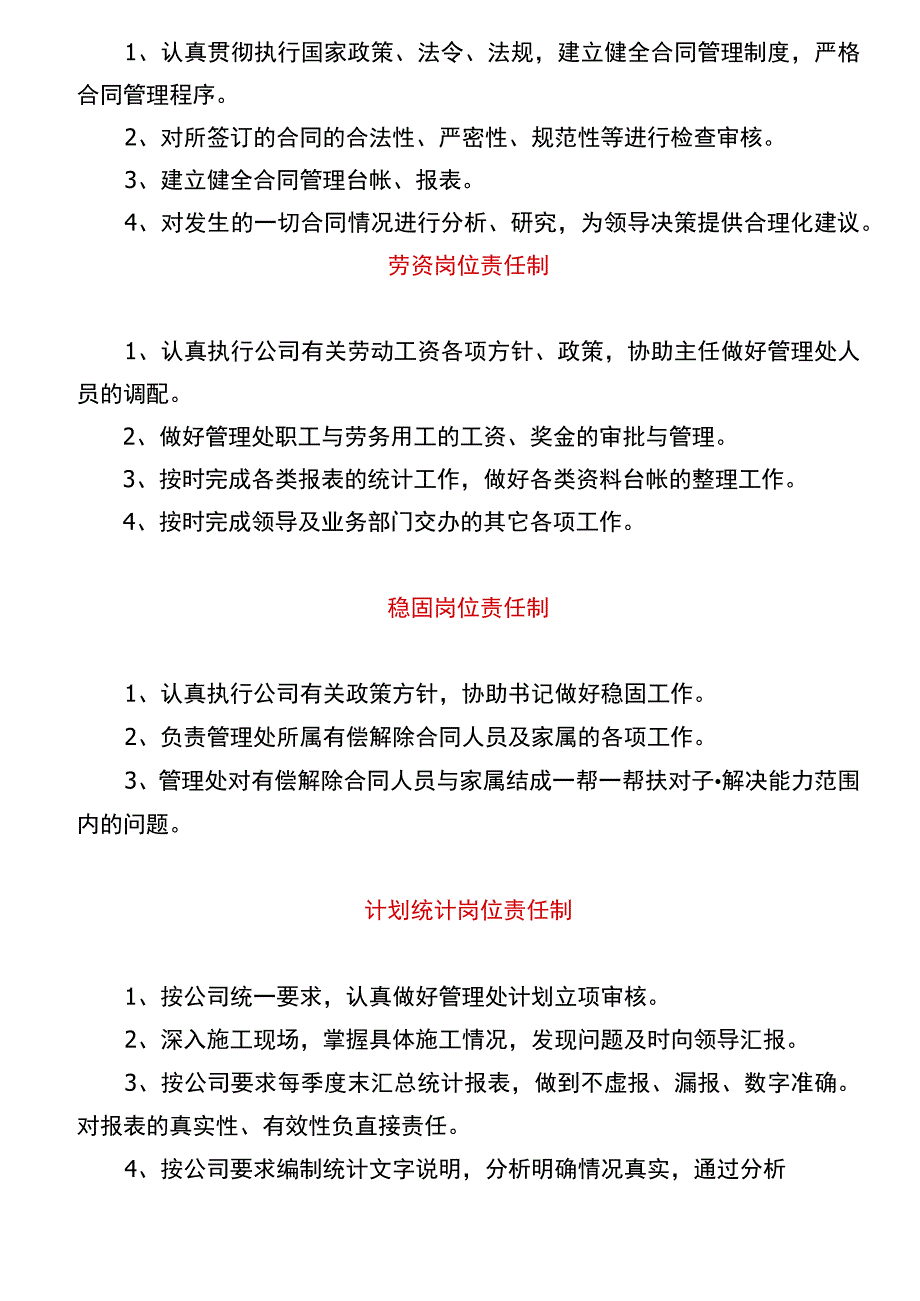 岗位责任制汇编.docx_第3页