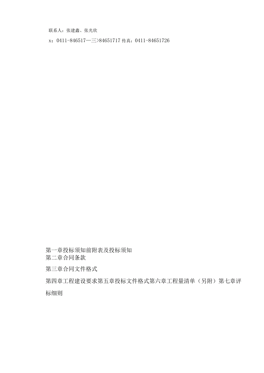 广播电视局大和尚山微波站围栏及挡土墙台阶修工程.docx_第3页