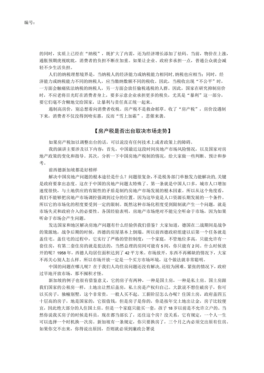 财务管理资料2023年整理-房产税影响.docx_第3页