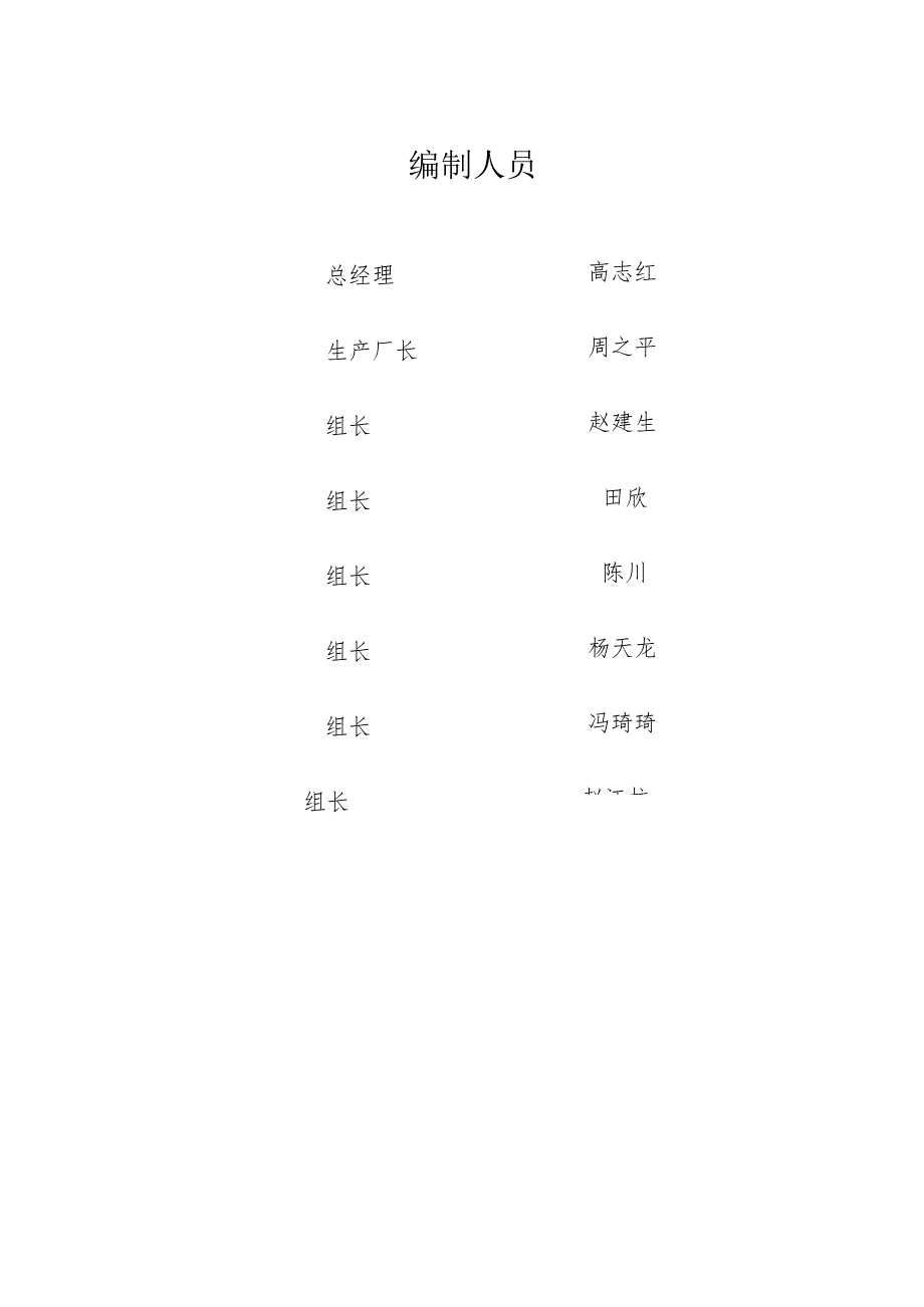 应急预案蜀羊.docx_第2页