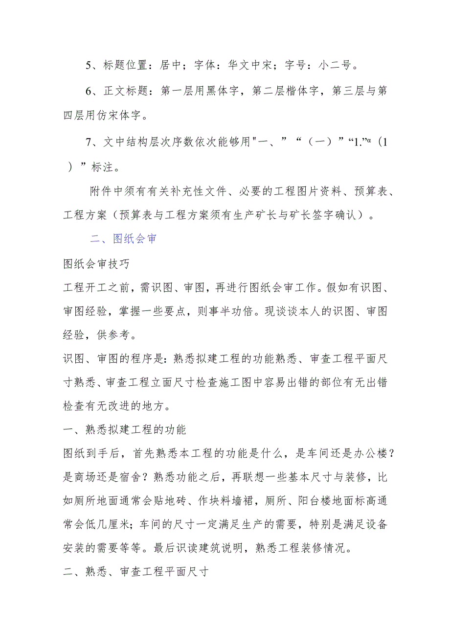 建设部培训方案.docx_第2页