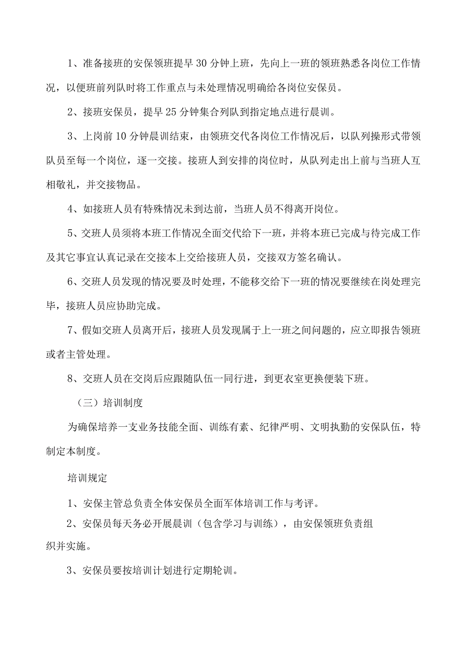 工业园区物业管理制度汇编.docx_第2页