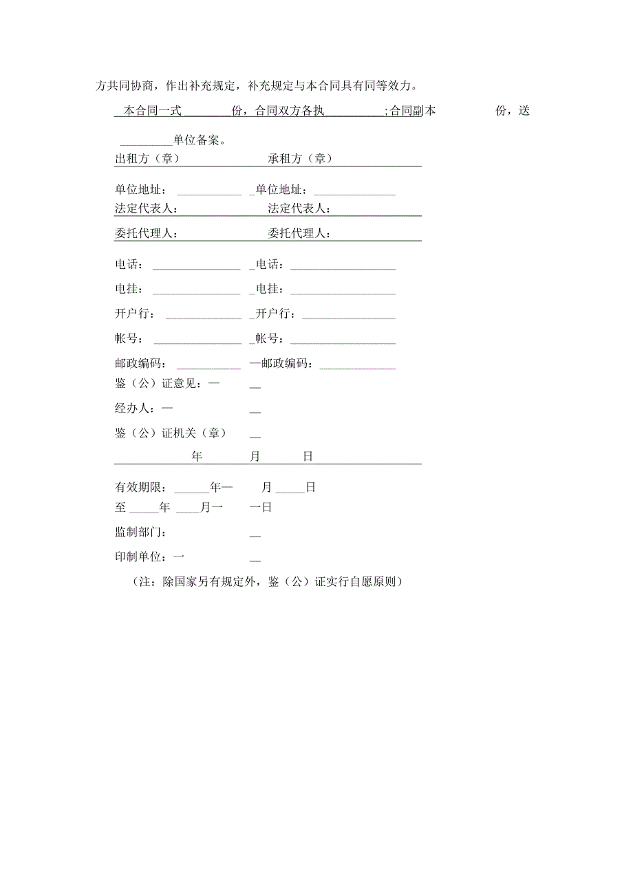 财产租赁合同（GF--90--0701）范文.docx_第2页