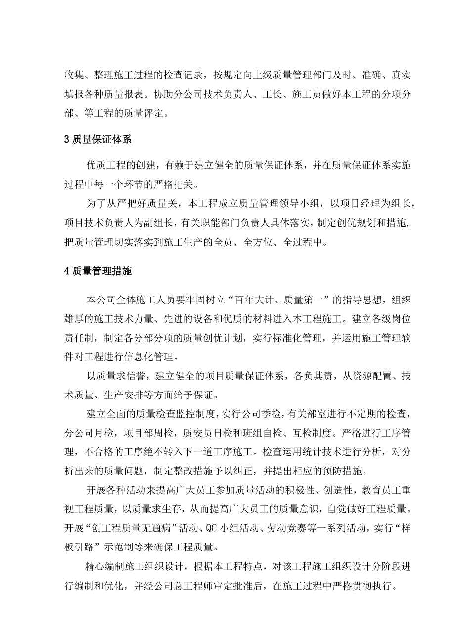 质量承诺、违约经济赔偿及保证措施.docx_第3页