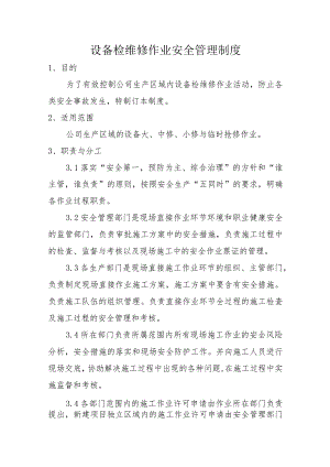 设备检维修作业安全管理制度.docx