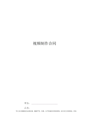 视频制作合同模板.docx