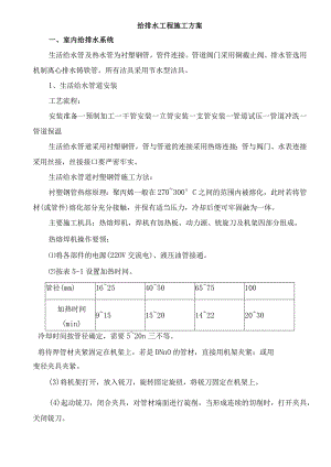 给排水工程施工方案(7).docx