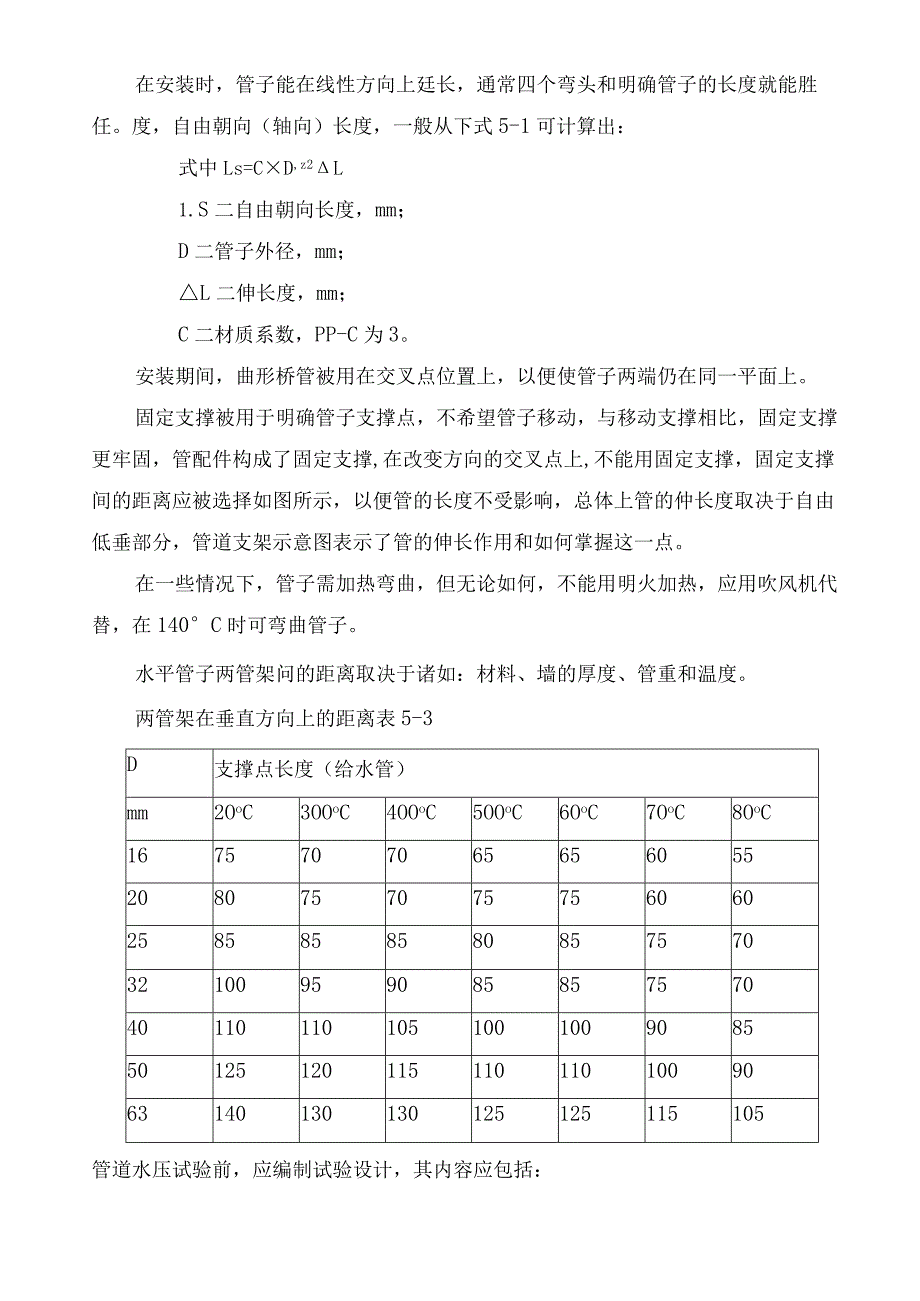 给排水工程施工方案(7).docx_第3页