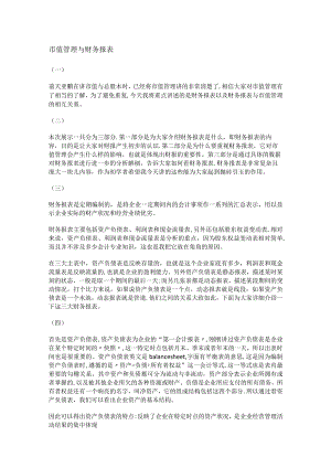 市值管理与财务报表格.docx