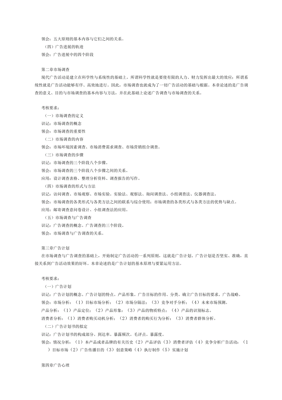 广告学专题培训课程.docx_第2页