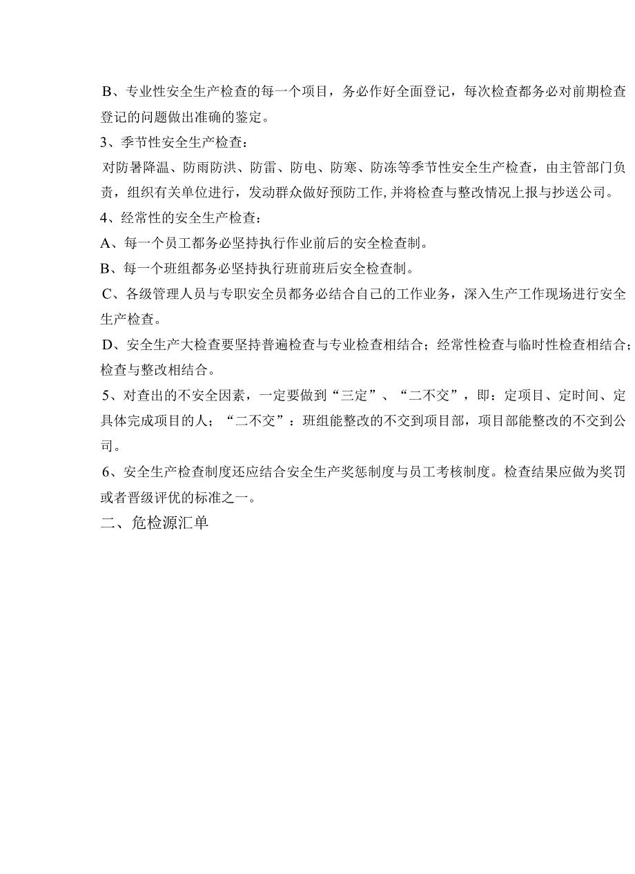 建设部安全管理台账资2.docx_第2页