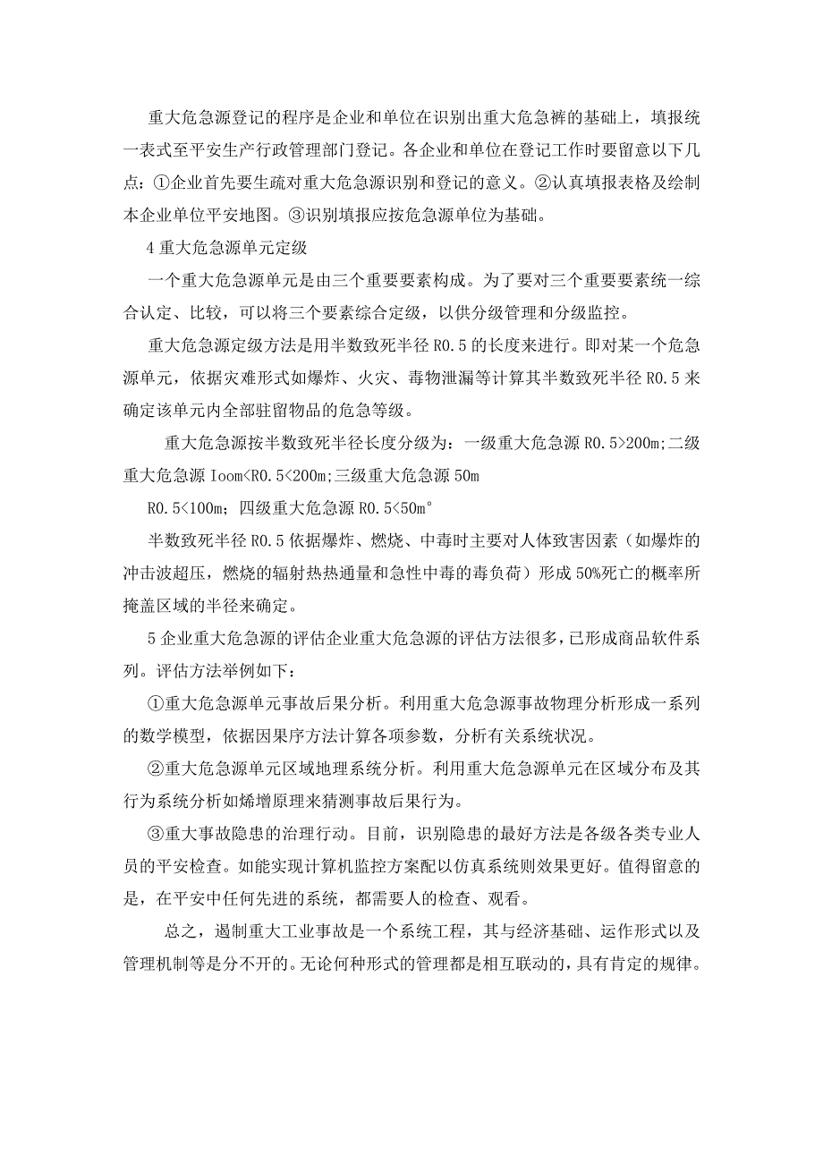 重大危险源等级、评估和定级方法介绍.docx_第3页